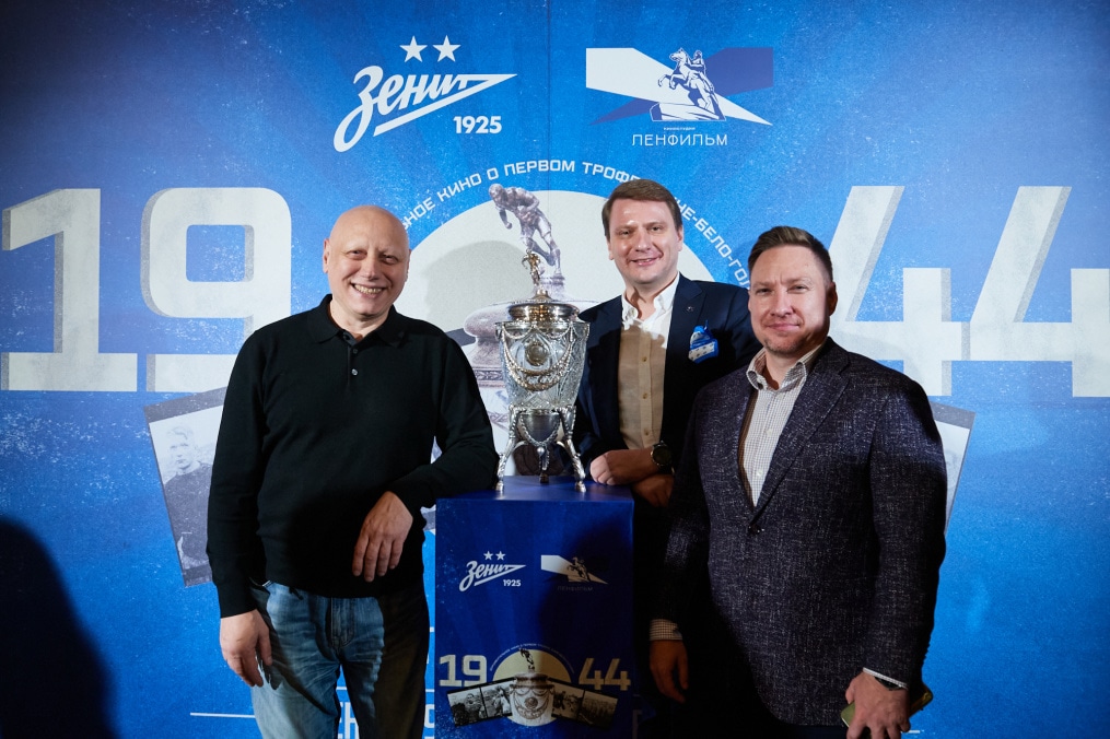 Предпремьерный показ документального фильма киностудии «Ленфильм» — «Зенит-44. Поколение Победителей».