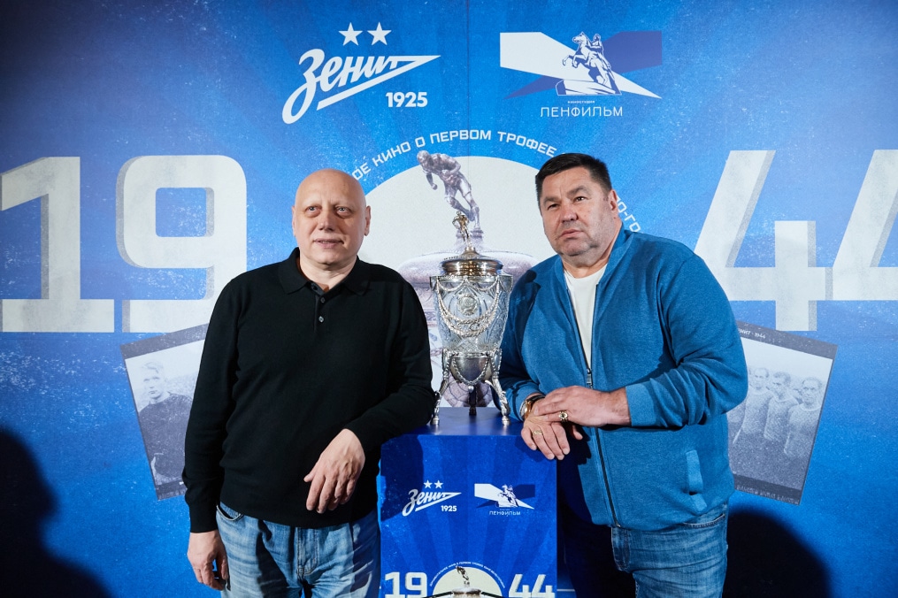 Предпремьерный показ документального фильма киностудии «Ленфильм» — «Зенит-44. Поколение Победителей».