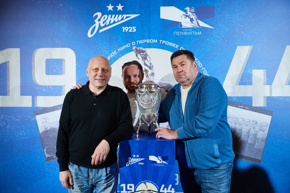 Предпремьерный показ документального фильма киностудии «Ленфильм» — «Зенит-44. Поколение Победителей».