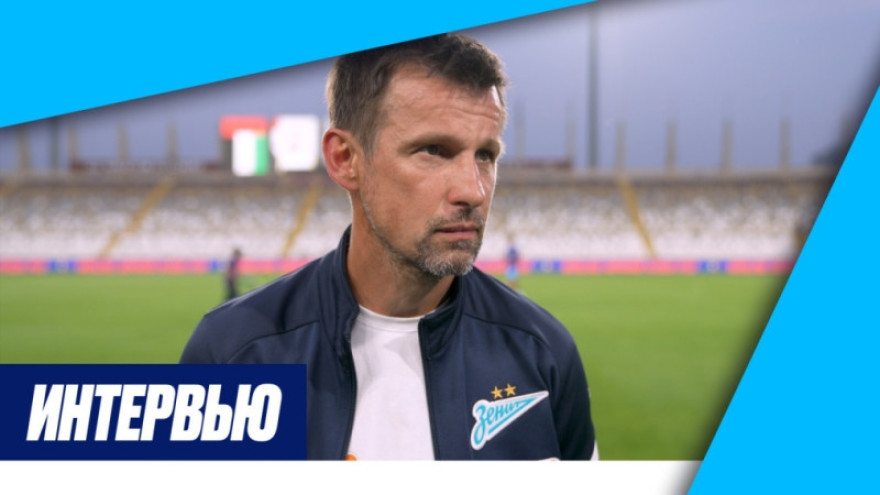 «Зенит-ТВ»: Сергей Семак — о победе над «Ростовом»