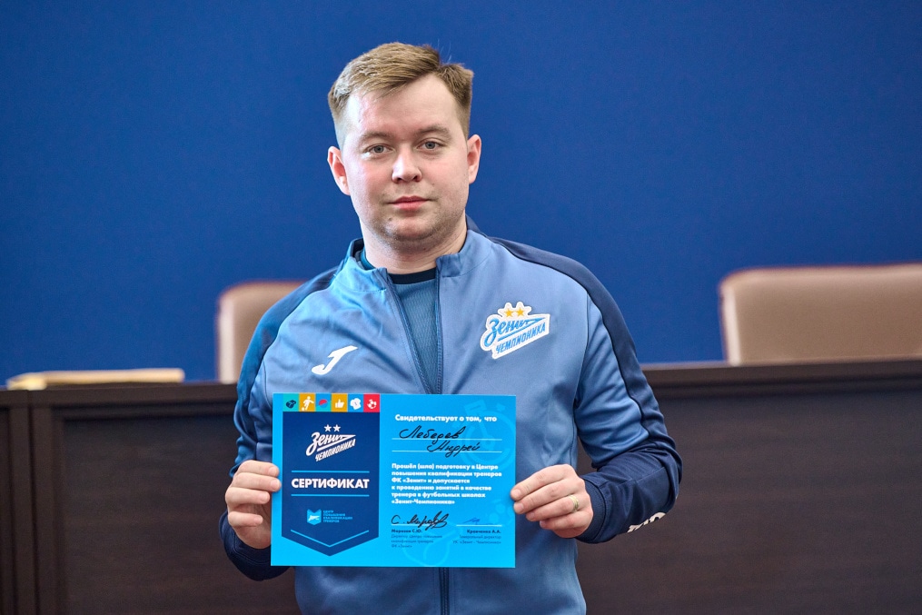 «Зенит-Чемпионика»: вручение сертификатов по итогам обучения в феврале 2025