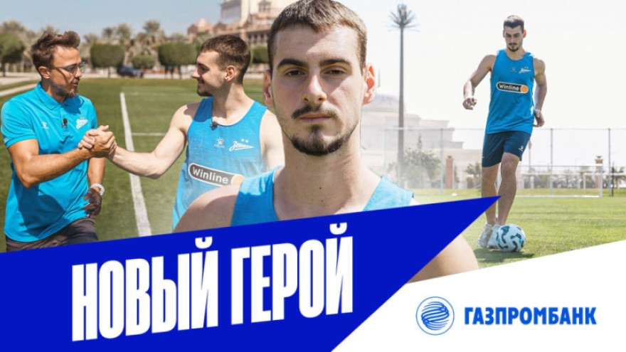 Новый герой — Огнен Мимович 
