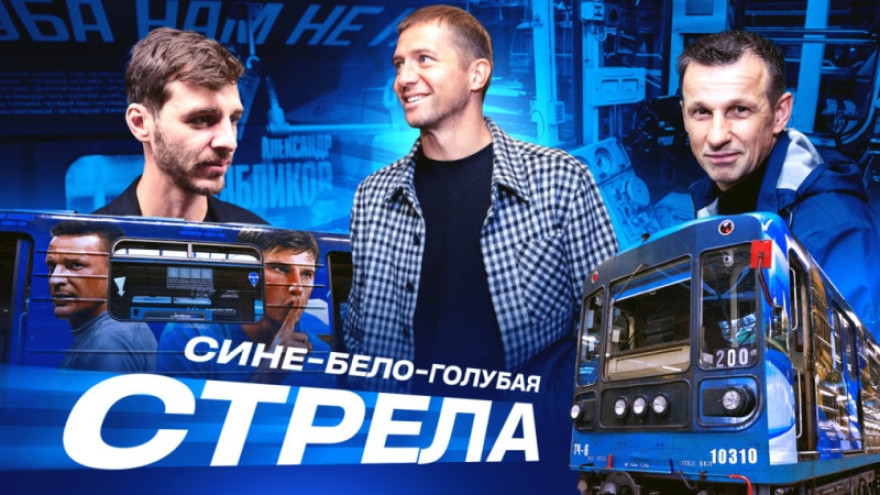 «Зенит-ТВ»: запуск «СБГ-Стрелы» в петербургском метро