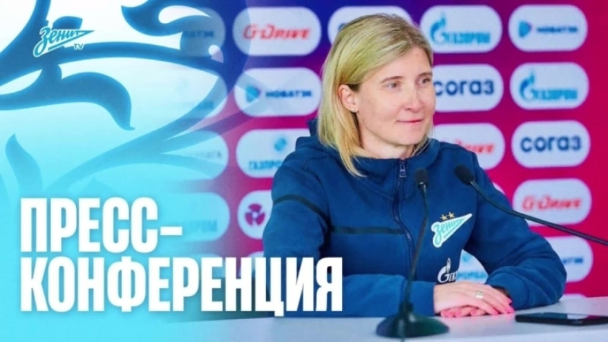 Пресс-конференция Ольги Порядиной после матча «Зенит» — «Рубин»