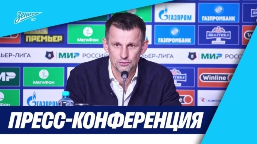 Пресс-конференция Сергея Семака после матча «Зенит» — «Пари НН»