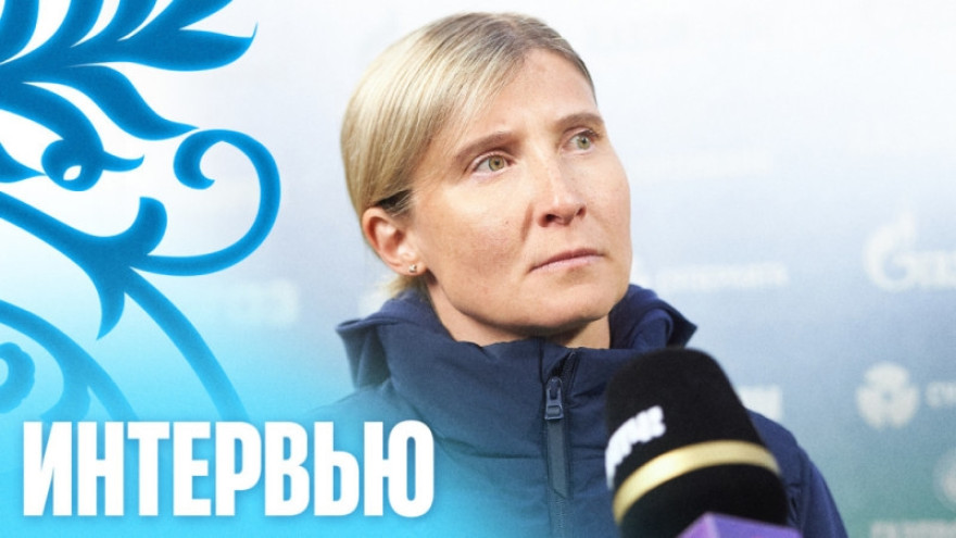 Ольга Порядина: «Я довольна игрой команды»