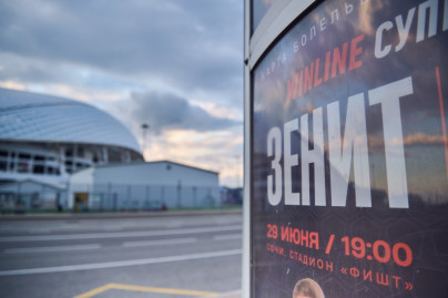 Вид стадиона «Фишт» перед матчем Суперсерии 2025