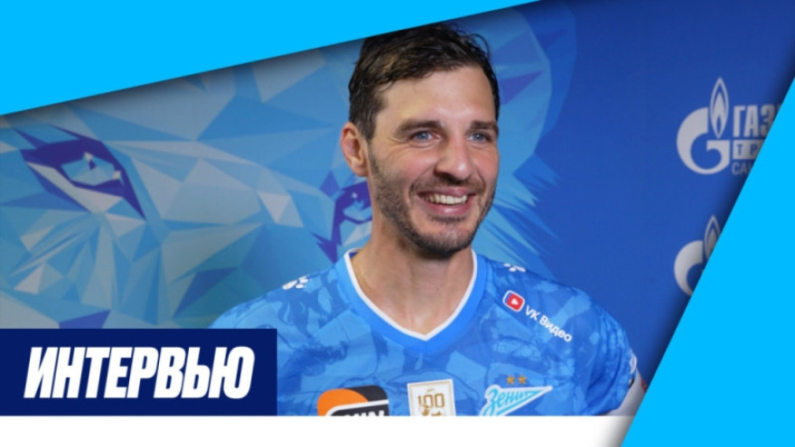 Александр Ерохин на «Зенит-ТВ»: «Готовимся к старту чемпионата»
