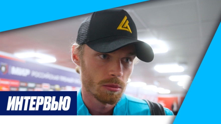 «Зенит-ТВ»: Денис Адамов — о матче со «Спартаком»