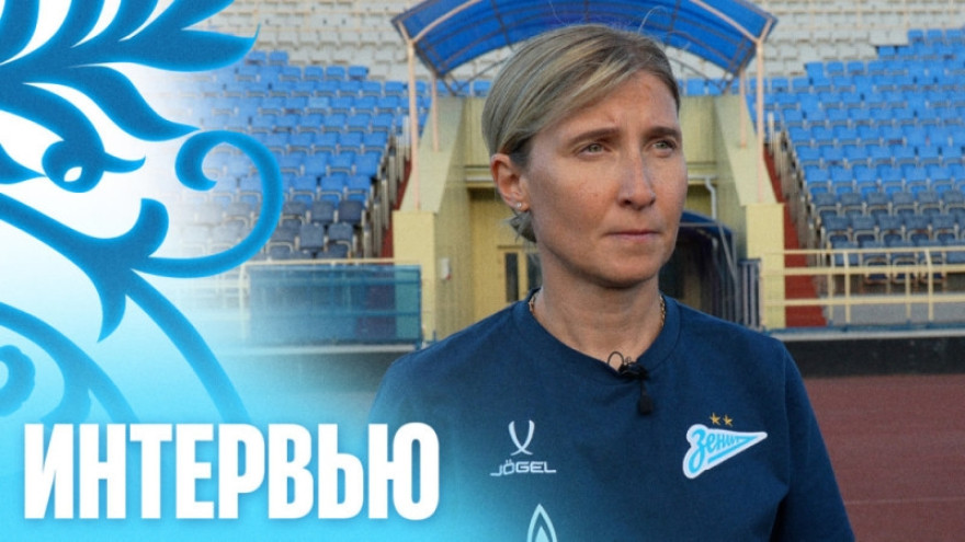 Ольга Порядина: «Быстрый забитый гол помог нам»
