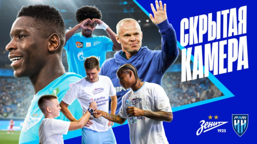 Скрытая камера «Зенит-ТВ»: победа над Пари НН и широчайшая улыбка Анюкова