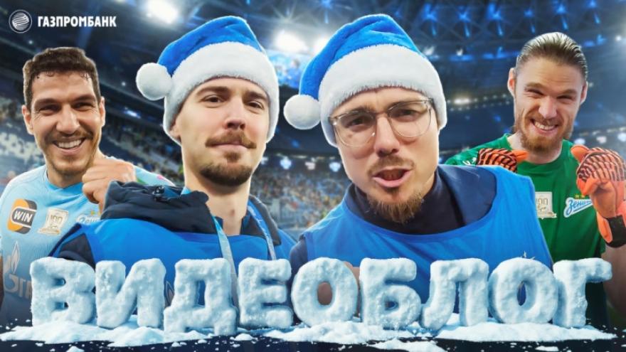 Видеоблог «Зенит-ТВ»: новогодний матч с «Акроном»