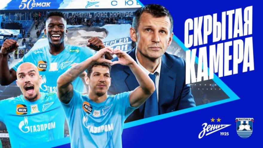 Скрытая камера: «Балтика», офсайд и юбилей Семака