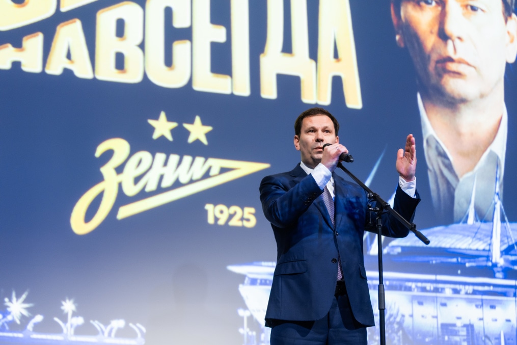 «Зенит навсегда»: закрытый показ в Лахта центре