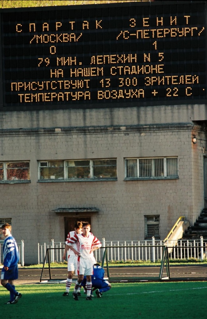 1997 год. Кубок России. «Спартак» Москва — «Зенит».