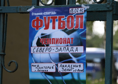 Превенство Северо-Запада