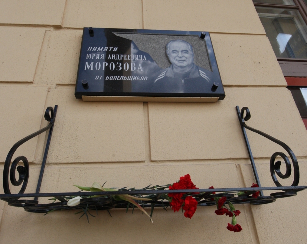 Турнир памяти Юрия Андреевича Морозова