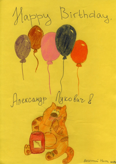 Дети поздравили Александара Луковича с днем рождения