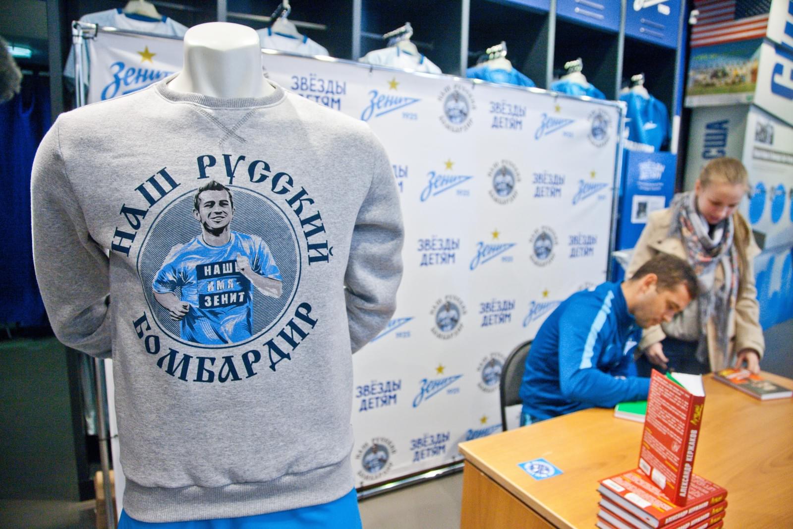 Александр Кержаков представил коллекцию одежды «Наш русский бомбардир»