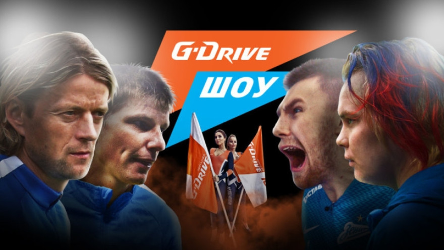 «G-Drive Шоу» #2: Аршавин и Тимощук в игре!