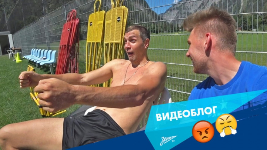 Видеоблог: что злит и раздражает игроков «Зенита» больше всего