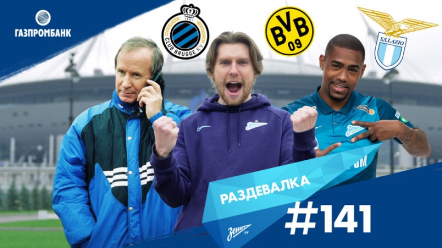 «Раздевалка» на «Зенит-ТВ»: выпуск №141