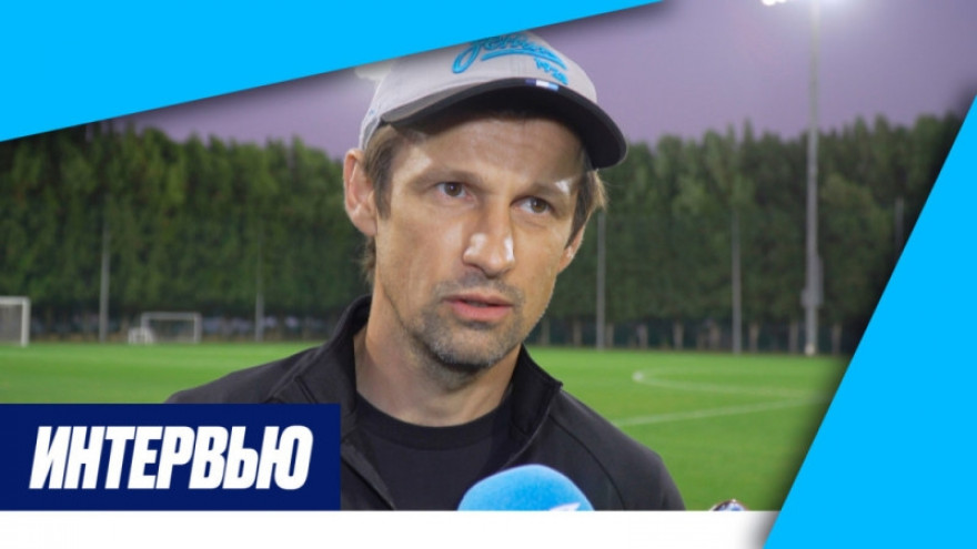 Сергей Семак на «Зенит-ТВ»: «На втором сборе у Дзюбы и Лунева будет дополнительная работа»