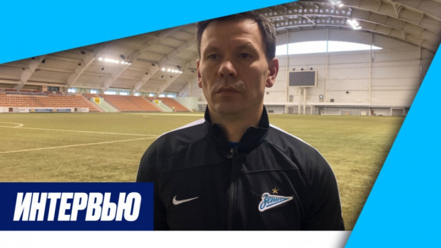 Константин Зырянов на «Зенит ТВ» — о победе над «Уралом»-м (4:2)