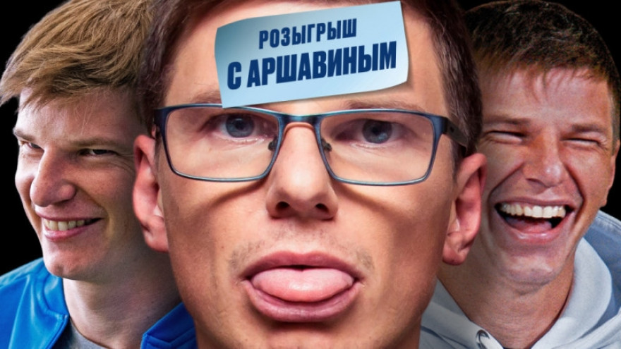 Розыгрыш с Аршавиным: звонок Бекхэму, аренда в Нигерию, мадагаскарские тараканы и ваши проблемы