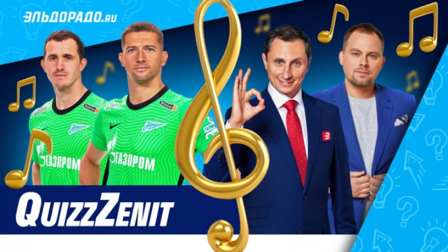 QuiZzZenit #7: Лунев и Кержаков против Галыгина и Бандераса. Реванш!