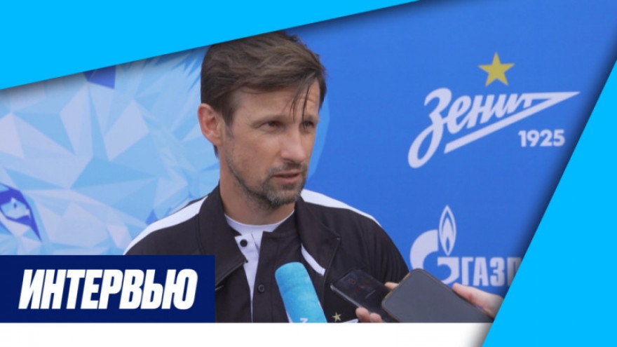 Сергей Семак — о «Шальке-04», Одоевском, Ловрене и сборах