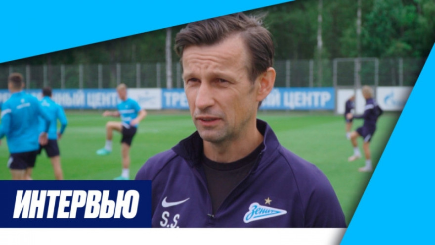 «Зенит-ТВ»: Брифинг Сергея Семака перед стартом чемпионата России
