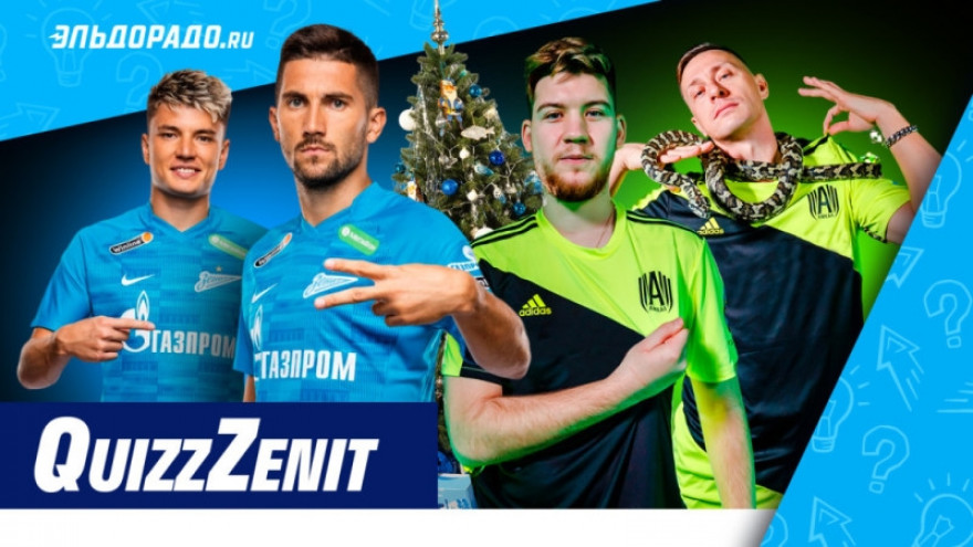 Новогодний QuiZzZenit: «Зенит» VS «Амкал»