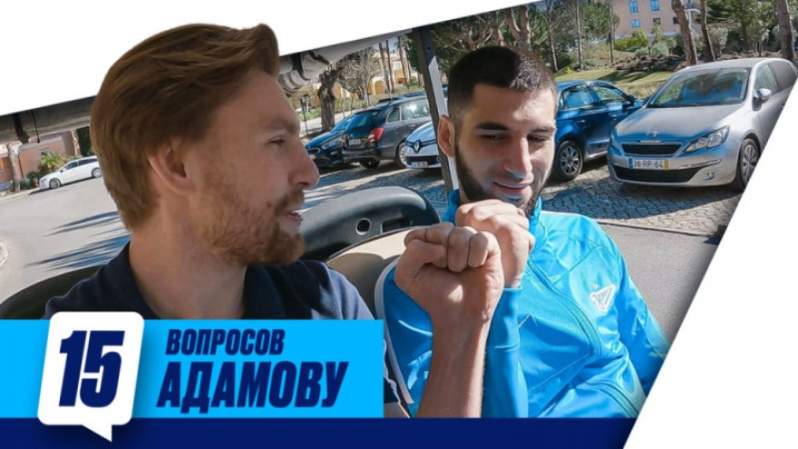 15 вопросов Адамову