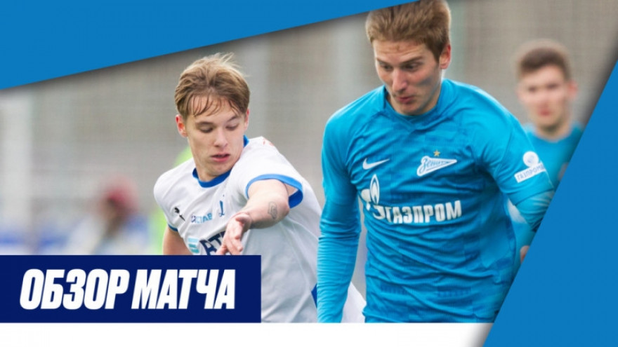 Обзор матча «Зенит»-м — «Динамо»-м» на «Зенит-ТВ»