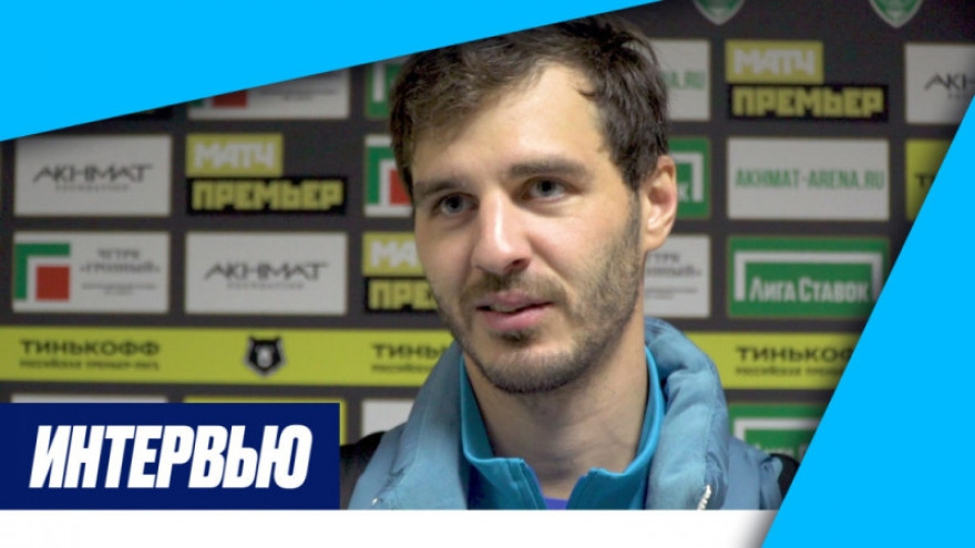 Александр Ерохин: «Стараюсь быть полезен команде»