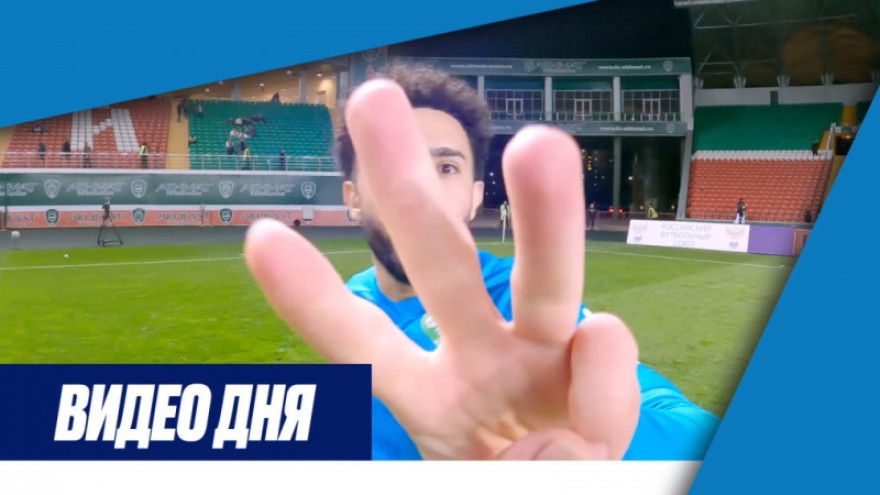 Видео дня: эмоции команды и фанатов после победы в Грозном