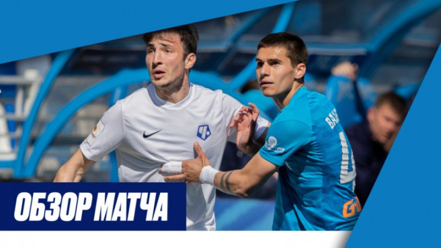 Обзор матча «Зенит»-2 — «Чертаново» на «Зенит-ТВ»
