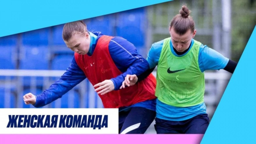 «Зенит-ТВ»: тренировка женской команды перед матчем с «Рубином»