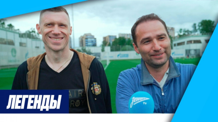 Павел Погребняк и Роман Широков: «Петербург заслужил матч за Суперкубок» 