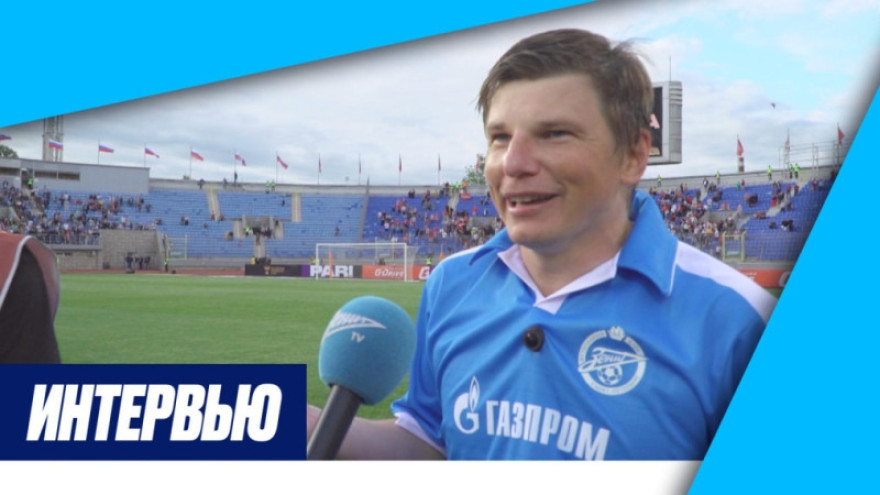 Андрей Аршавин: «Зенит» должен победить «Спартак», а счет не важен