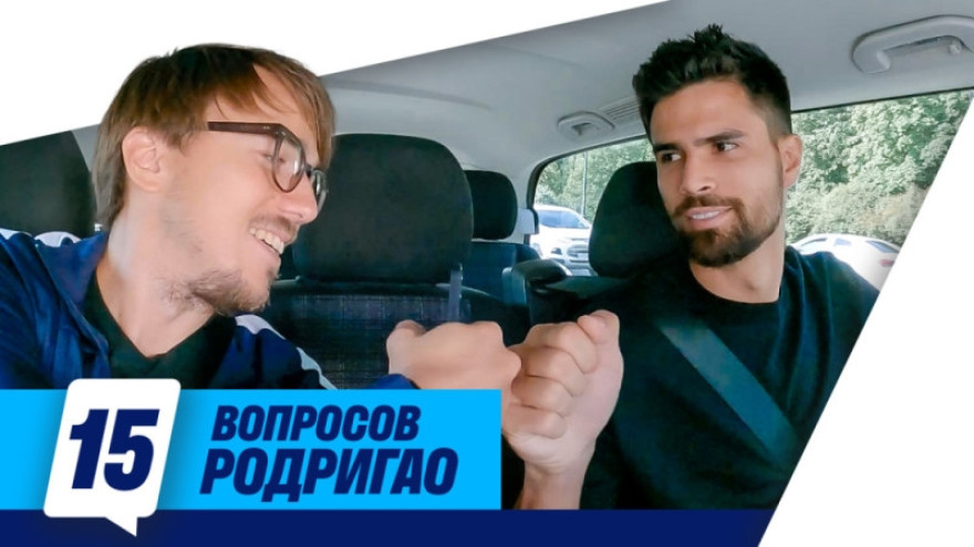 15 вопросов для Родригао