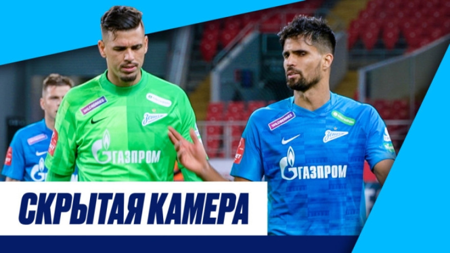 «Скрытая камера»: кубковый матч со «Спартаком»