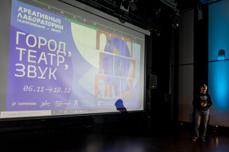 Креативные лаборатории-2: совместный проект «Зенита» и «Газпромбанка» (4-й день)