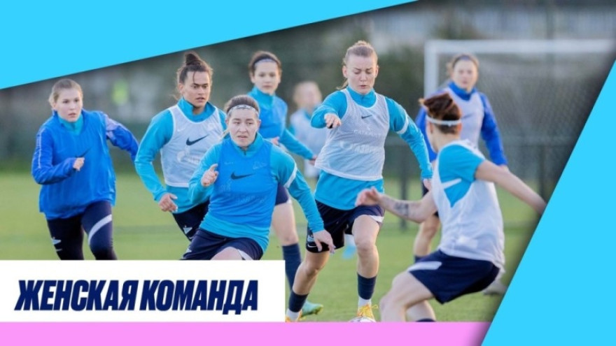 «Зенит-ТВ»: тренировка женской команды, 31 января