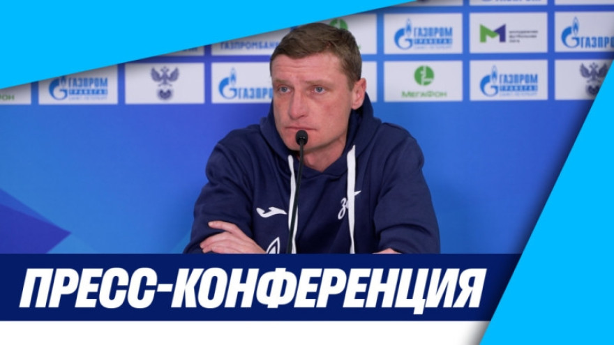 Константин Коноплев: «Во втором тайме мы довольны действиями команды»