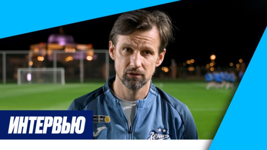 «Зенит-ТВ»: Сергей Семак — о сборах в Абу-Даби