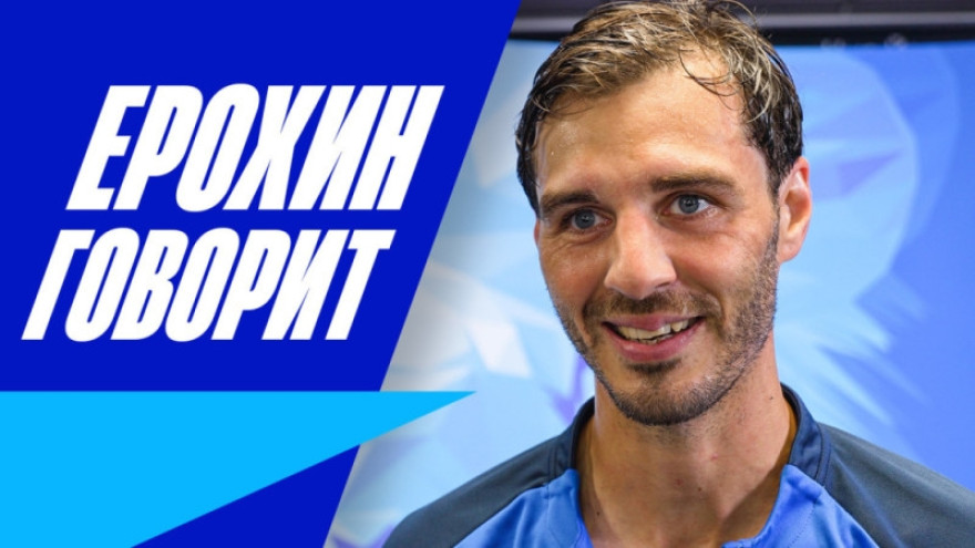 Александр Ерохин на «Зенит-ТВ» — о матче с «Тальересом», эмоциях на поле и работе на сборах