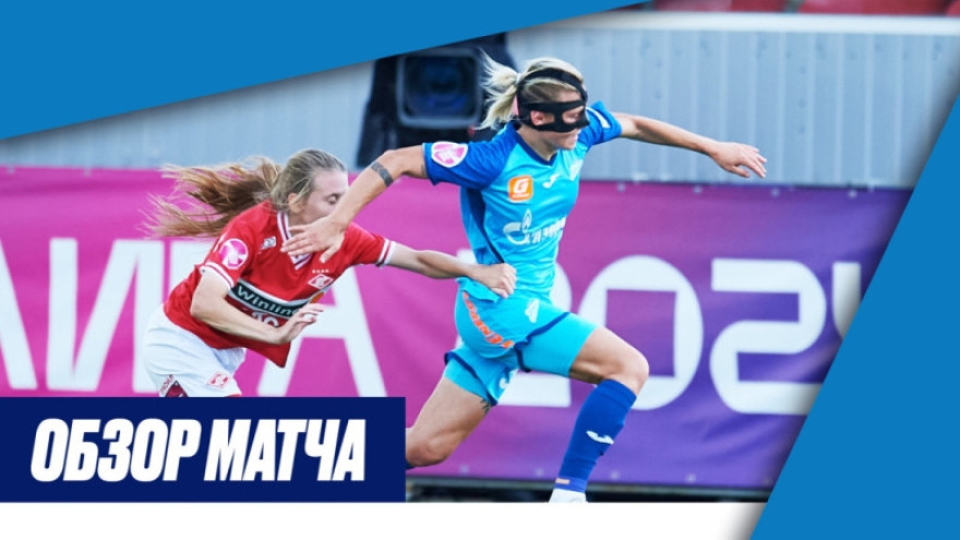 Обзор матча Суперлиги «Спартак» — «Зенит»