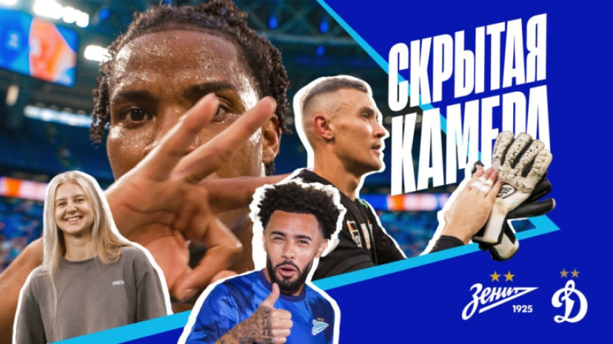 «Скрытая камера»: гол Глушенкова, травма Вендела, пенальти Латышонка